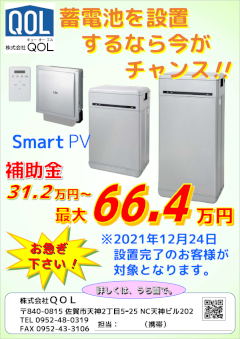 期間限定!蓄電池キャンペーンチラシR3-2q3q