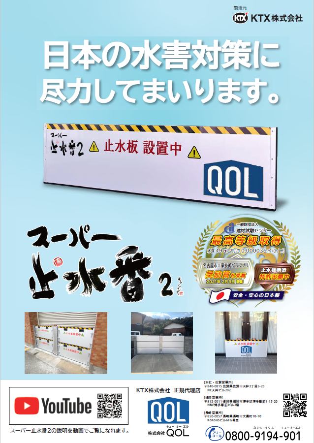 「スーパー止水番2」リーフレットR5Mar(表面)