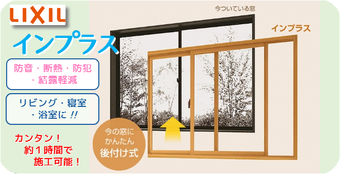 LIXILインプラス(画像)