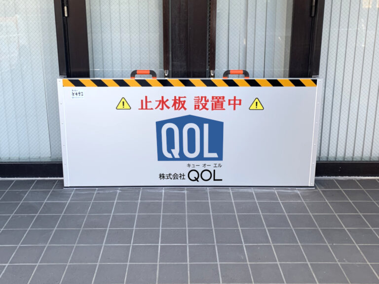 スーパー止水番2