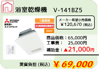 浴室乾燥機　V-141BZ5