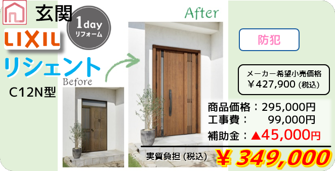 LIXILリシェント