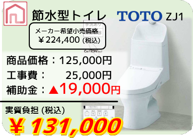 節水型トイレ　TOTO ZJ1